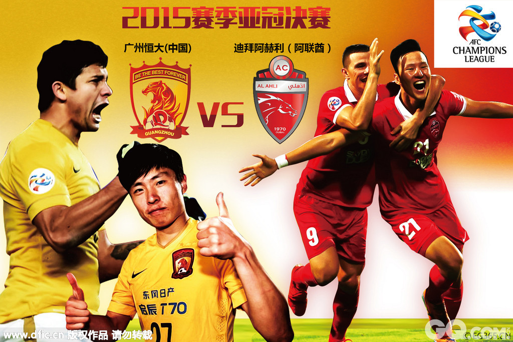 11月21日20：00，2015赛季亚洲冠军联赛决赛第二回合将在广州天河体育场展开，广州恒大坐镇主场对阵阿赫利。