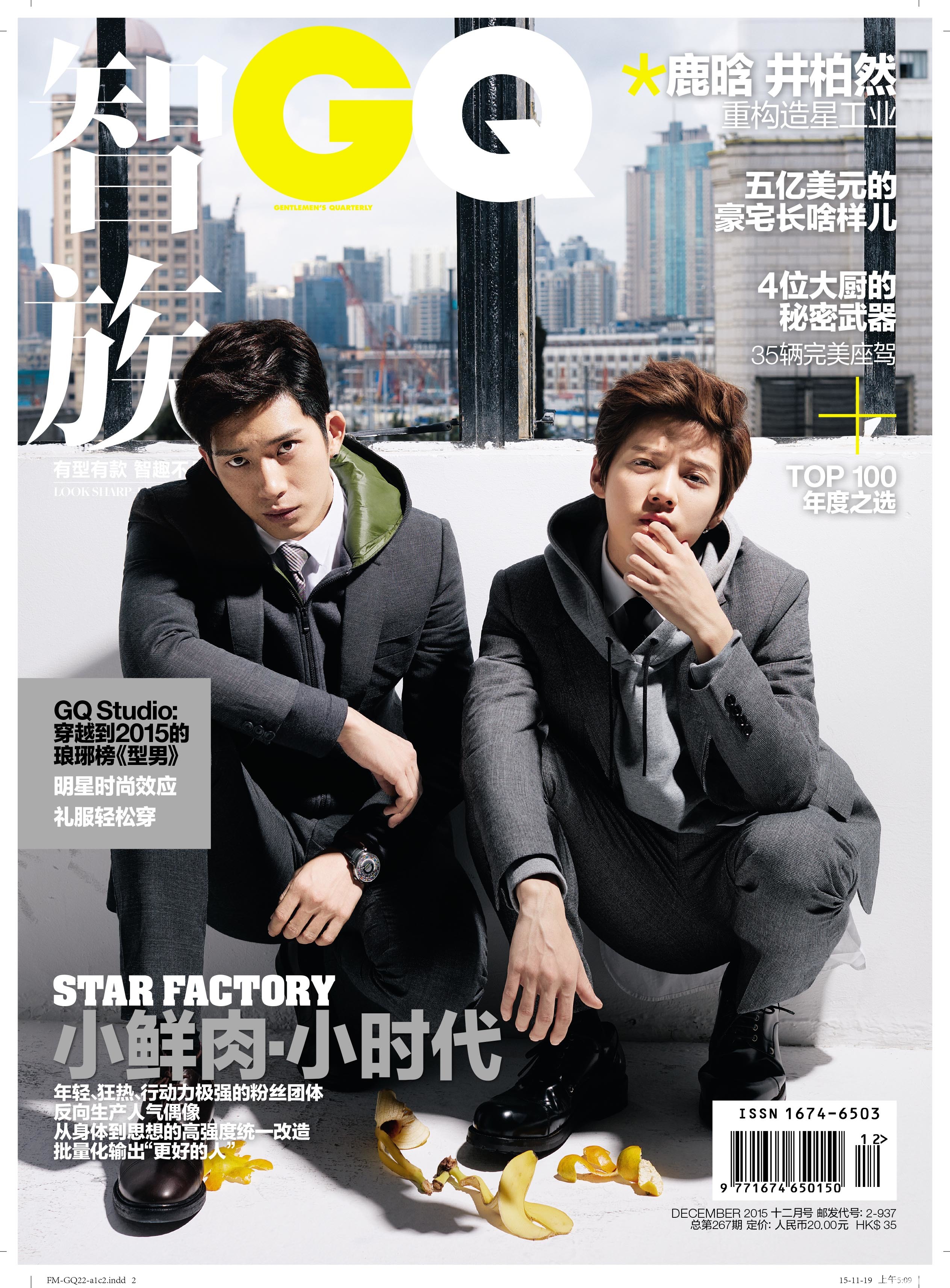 鹿晗和井柏然一起登上了《智族GQ》12月刊的封面。