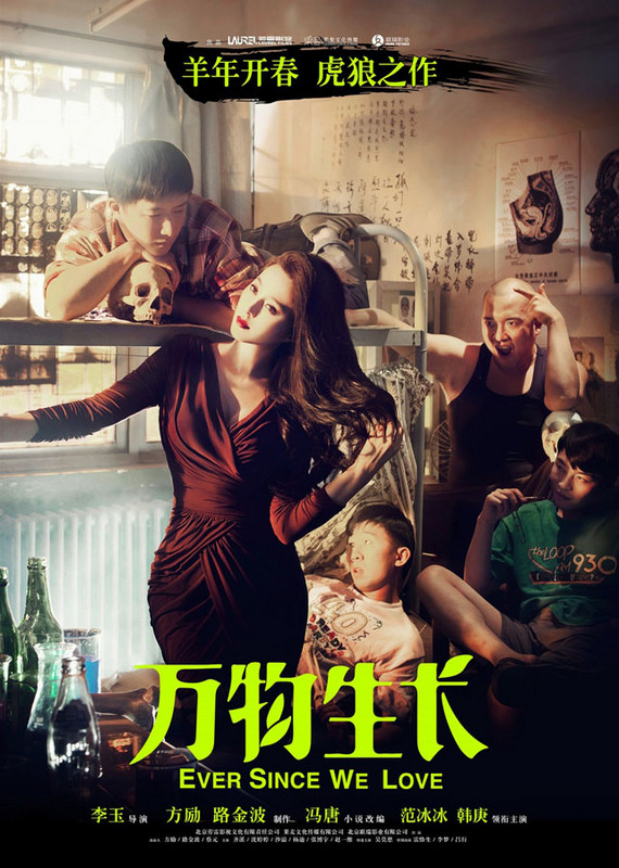 由李玉执导，韩庚、范冰冰、齐溪、吴莫愁、沙溢等主演的电影《万物生长》将于2015年上映。