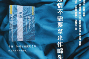 《单身》50周年典藏纪念版出版