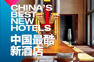 China'sBest NewHotels中国最酷新酒店
