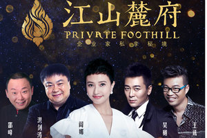艺术跨界,逐“麓”商海, 12月3日我在江山麓府等你!
