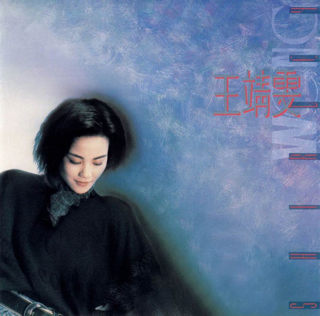 明星| 王菲:她的歌,不止《红豆》和《我愿意》