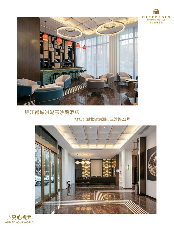 锦江都城洪湖玉沙路酒店正式开业
