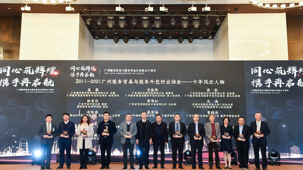 TUV莱茵广东公司获广州服务贸易与服务外包行业协会三项表彰