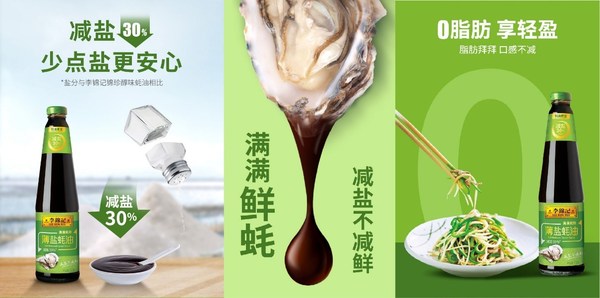 低盐享美味，健康送福来 -- 李锦记支持第三届全国科普大赛