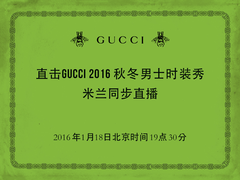 Gucci 2016秋冬男士时装秀直播