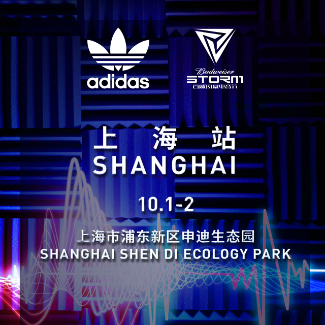 adidas Originals | 百威风暴电音节上海站再创未来新节奏