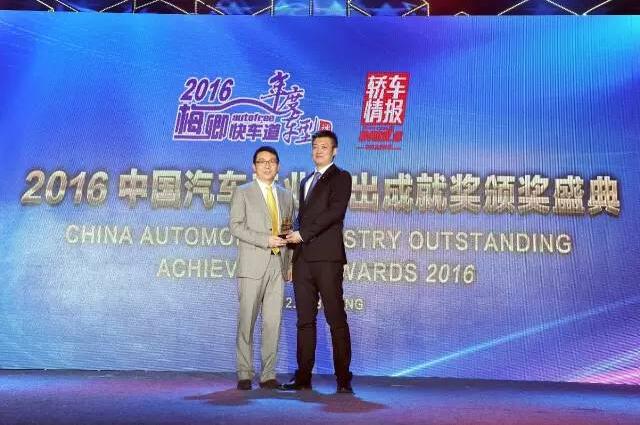 2016中国汽车工业杰出成就奖颁奖盛典圆满结束