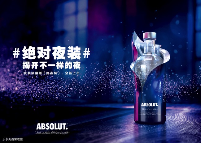 ABSOLUT绝对伏特加推出#绝对夜装#：两款限定瓶身带你揭开不一样的夜