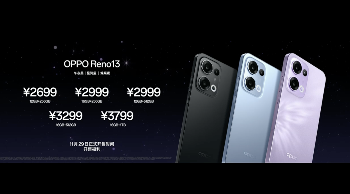 新一代超美小直屏 OPPO Reno13 系列正式发布，2699元起