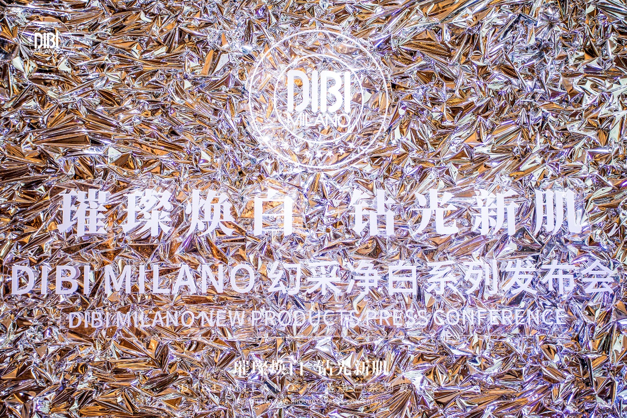 DIBI MILANO幻采净白系列全新发布，闪耀吸睛，开启美白新纪元