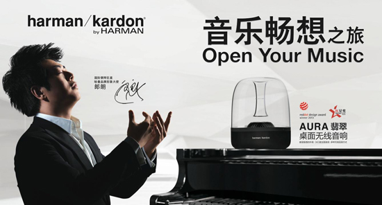 2014年哈曼中国 “音乐畅想之旅 Open Your Music”全国路演活动火热进行中，活动为期3个月，覆盖全国13个城市的核心商务区域及高校，共计100多场。
