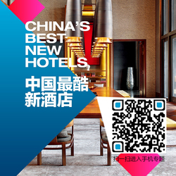 《智族GQ》2015中国最酷新酒店