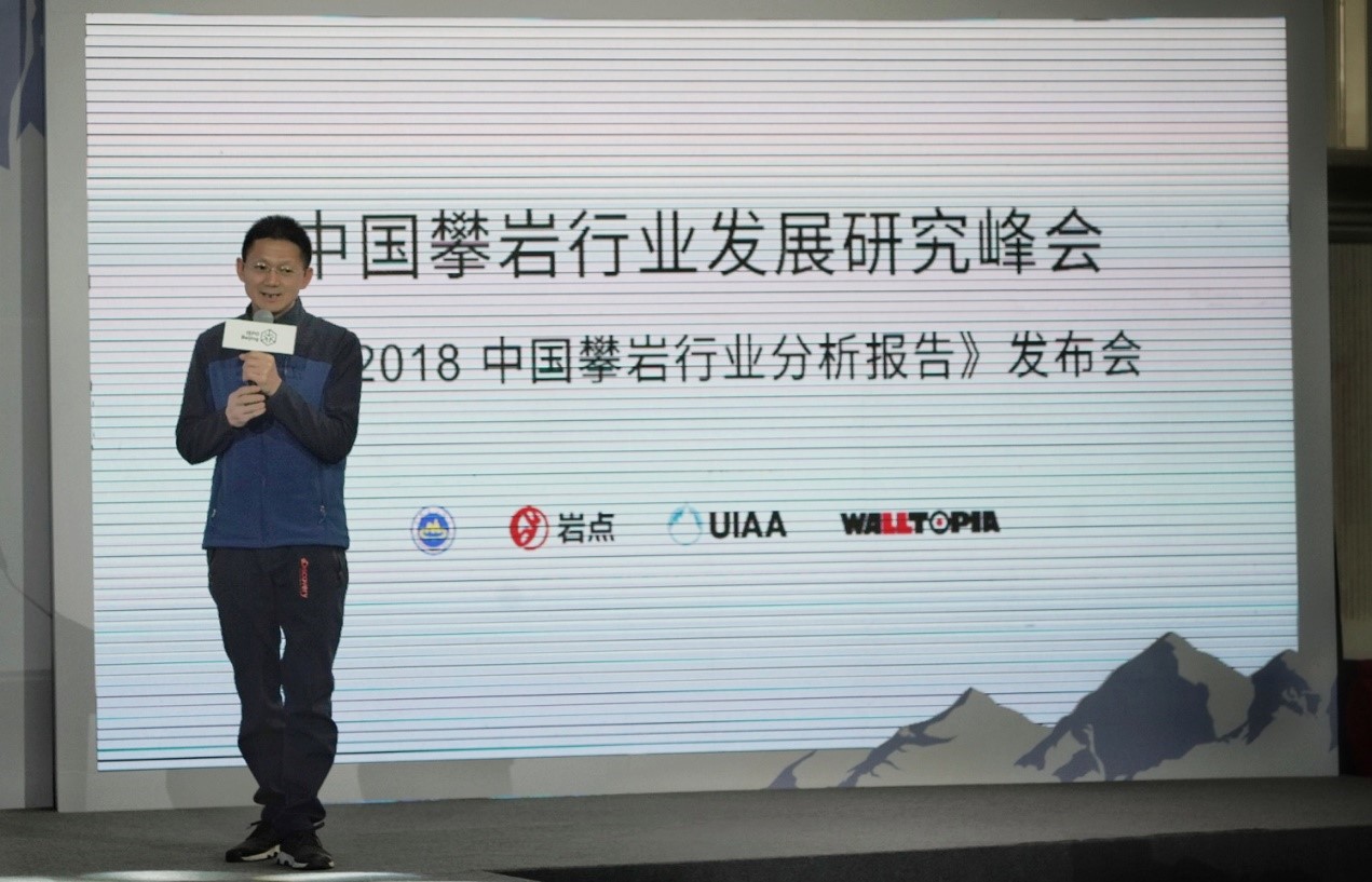 岩点联合中国登山协会发布《2018中国攀岩行业分析报告》