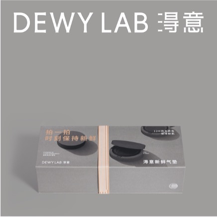 纯净美妆DEWY LAB淂意全新升级 携修护气垫亮相