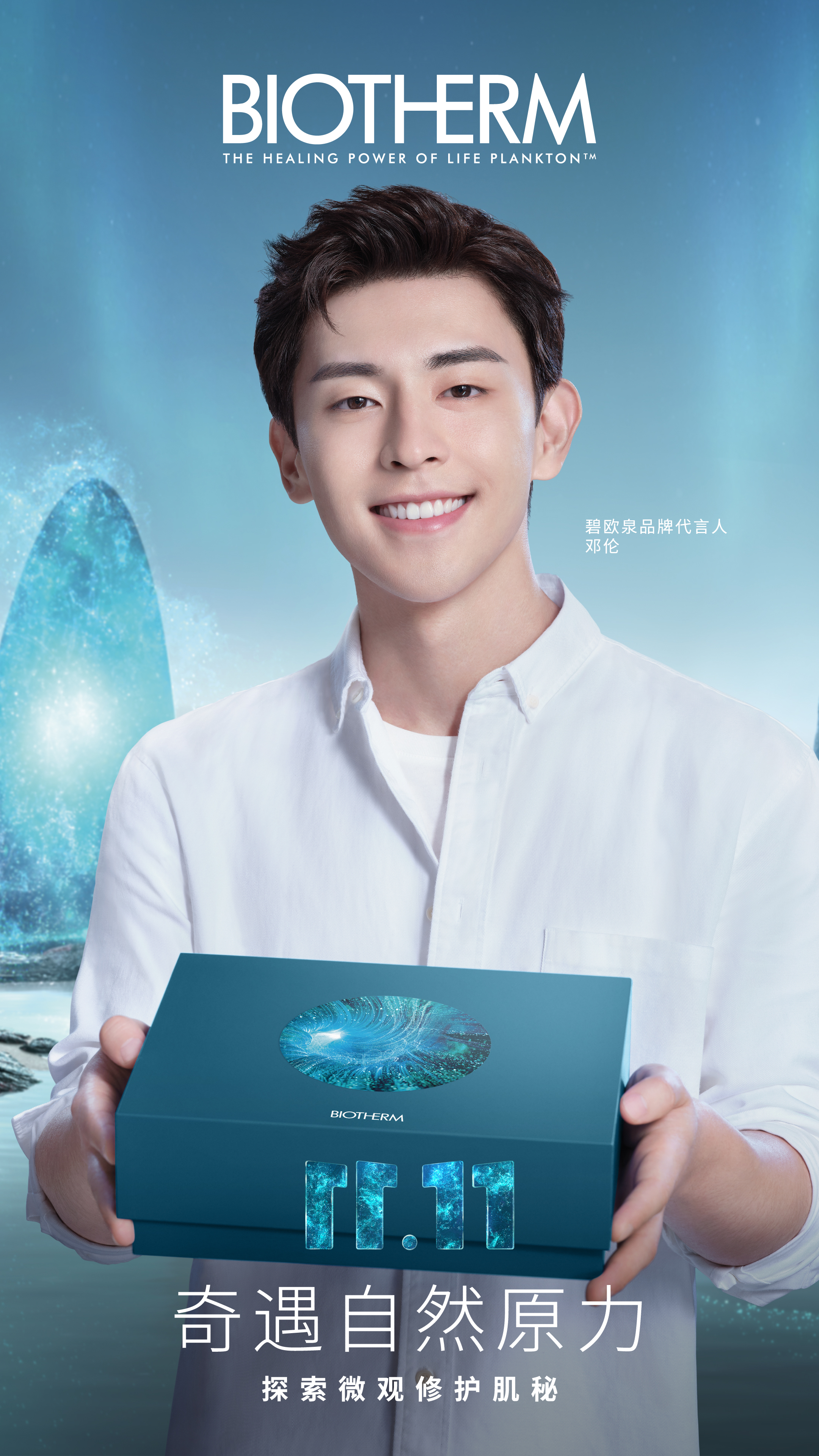 碧欧泉双十一肌底微观奇遇记 探秘碧欧泉女士灵魂成分