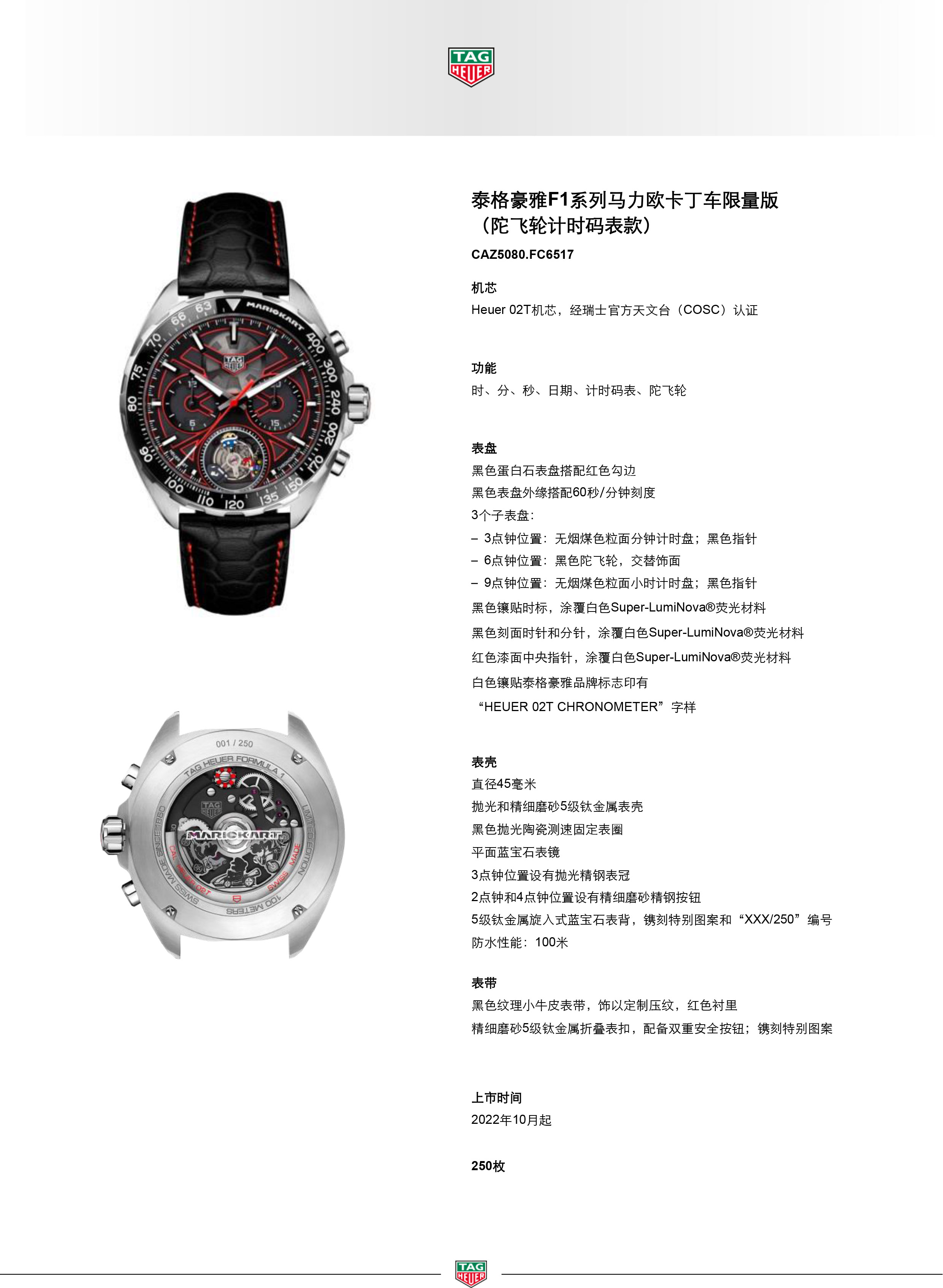 kart)联名腕表: 泰格豪雅f1系列马力欧卡丁车限量版_行业动态_珠宝