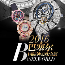 2016巴塞尔国际钟表珠宝展-专题