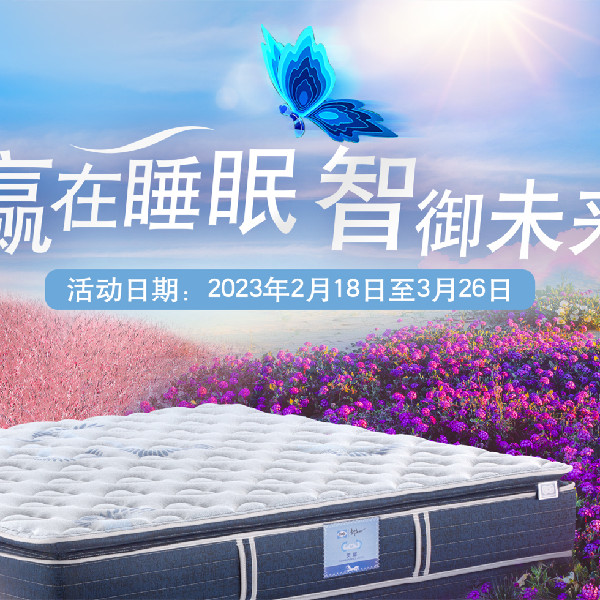 丝涟隆重举办床垫行业首个元宇宙线上新闻发布会 “赢在睡眠,智御未来”品牌主题营销活动正式启动